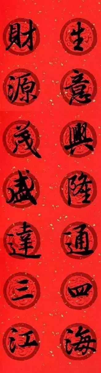 王羲之集字春聯32對