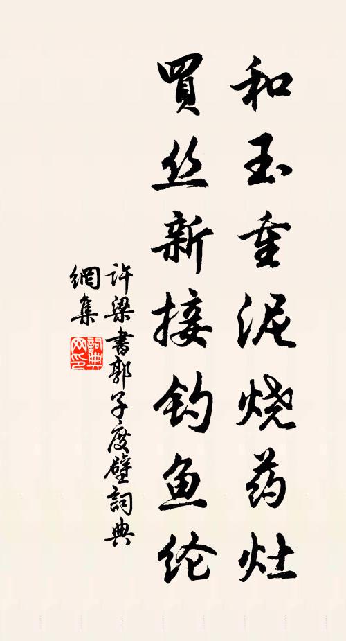 華軒承大對,見經綸 詩詞名句