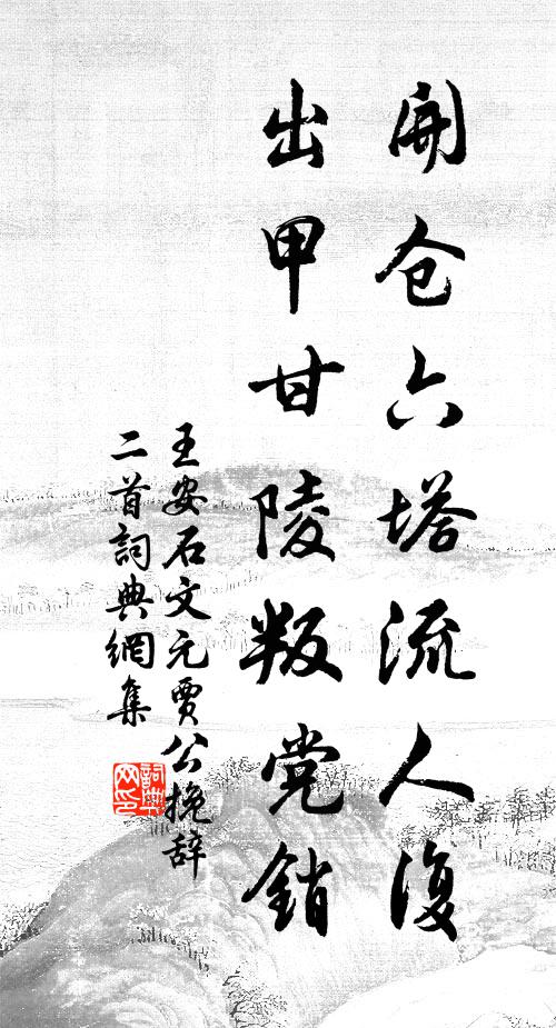 縱握手、渾如夢中 詩詞名句