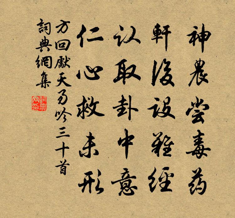 方回先天易吟三十首書法作品欣賞