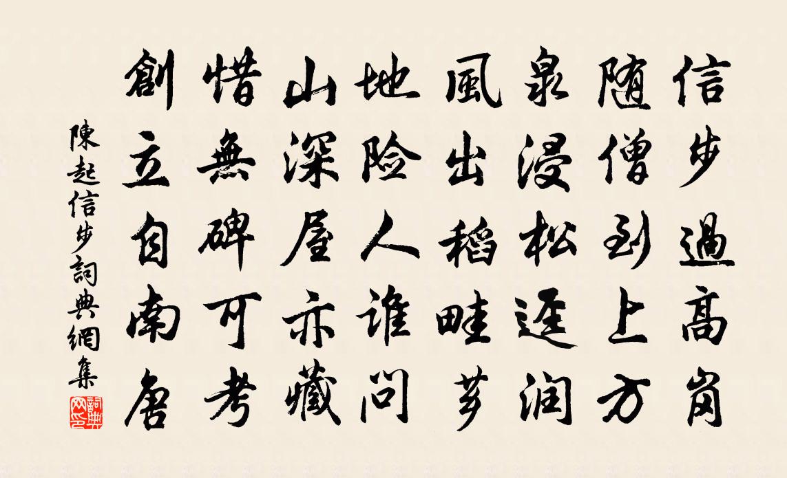 陳起信步書法作品欣賞