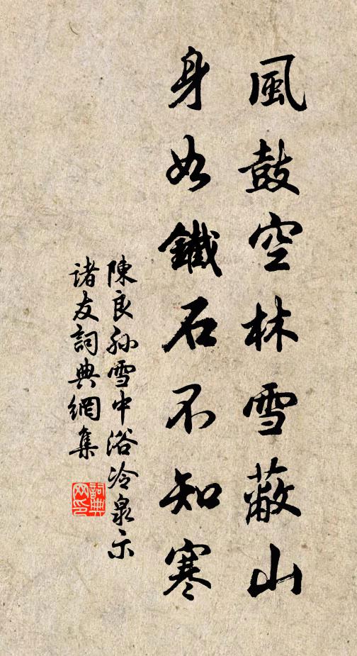 眾責今方四面至，百為盡要一身當 詩詞名句