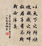 有無相生,難易相成,長短相形,高下相傾,音聲相和,前後相隨。 詩詞名句