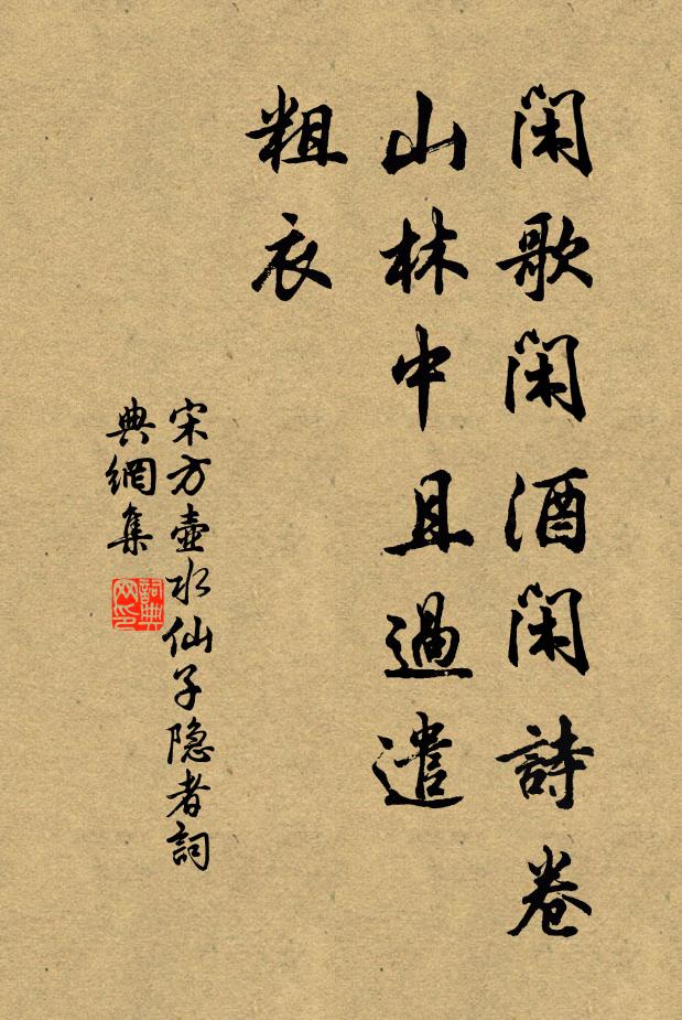 也不羨他龜鶴，一總為凡物 詩詞名句