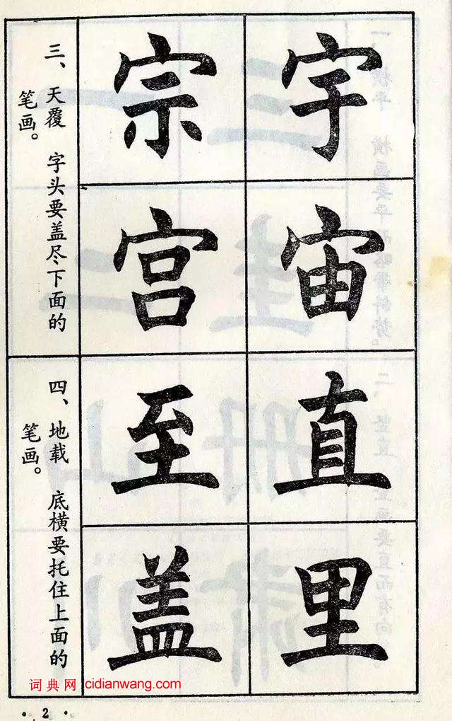 任政《楷書結構》