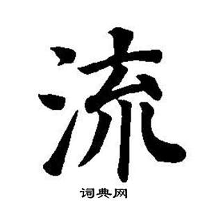 東方朔畫像碑贊卷中董其昌的寫法