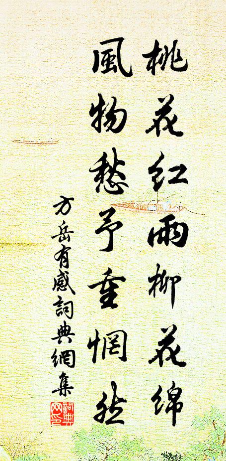 低眉深才車中婦，背俗空懸木上罾 詩詞名句