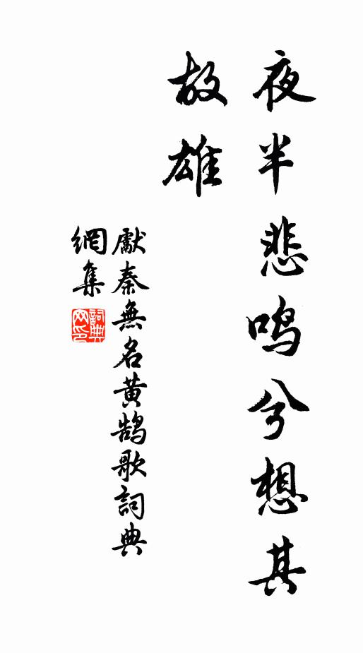 青松系我馬，白石為我床 詩詞名句