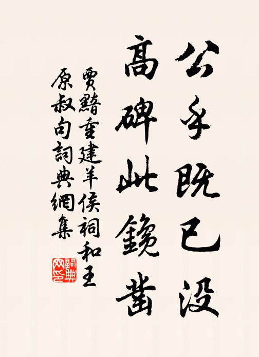 天涯流水情何極 詩詞名句