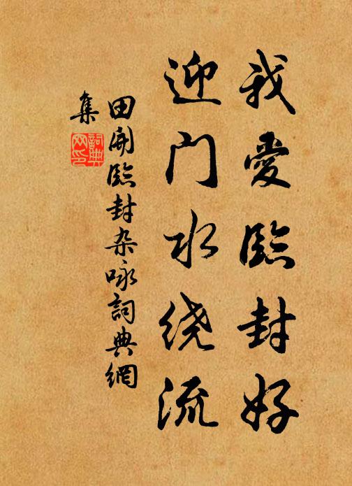 今日成陰復成子,可憐春盡未還家 詩詞名句