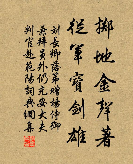 慷慨羊鄒游，雍容裴白並 詩詞名句