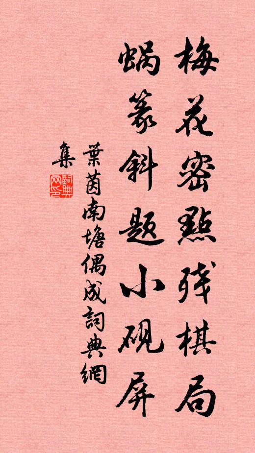 近來萬境心如洗,笑改斜川作浣川 詩詞名句