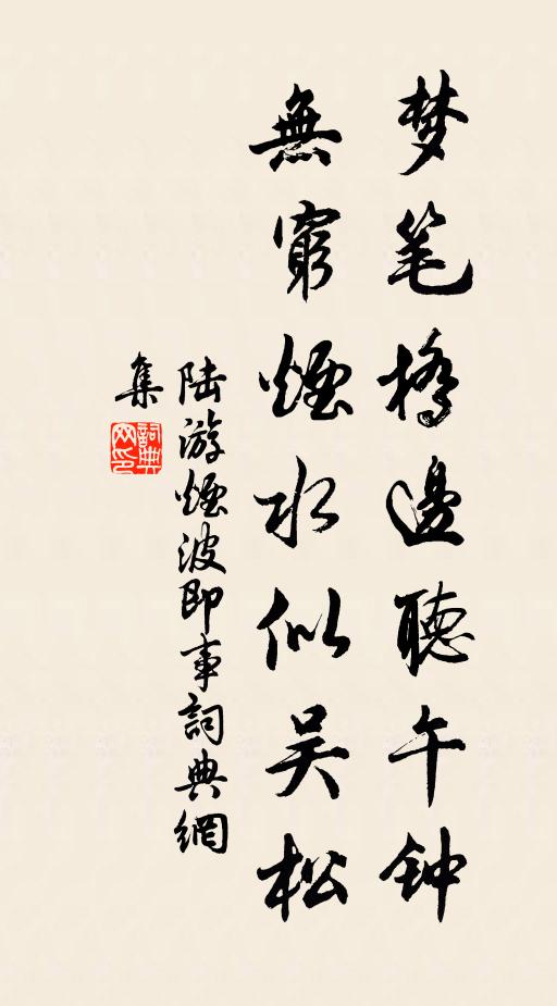 甚輕輕覰著，神魂迷亂 詩詞名句