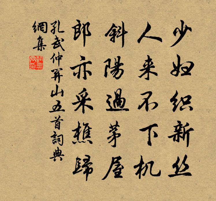 孔武仲關山五首書法作品欣賞