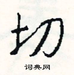 支開頭的成語_第一字是支的成語有哪些