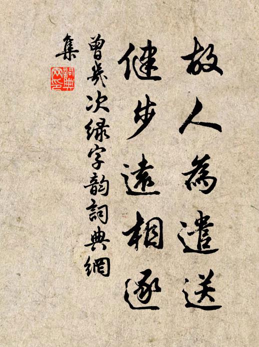 武夷仙翁冰雪顏,建甯府中春晝閒 詩詞名句