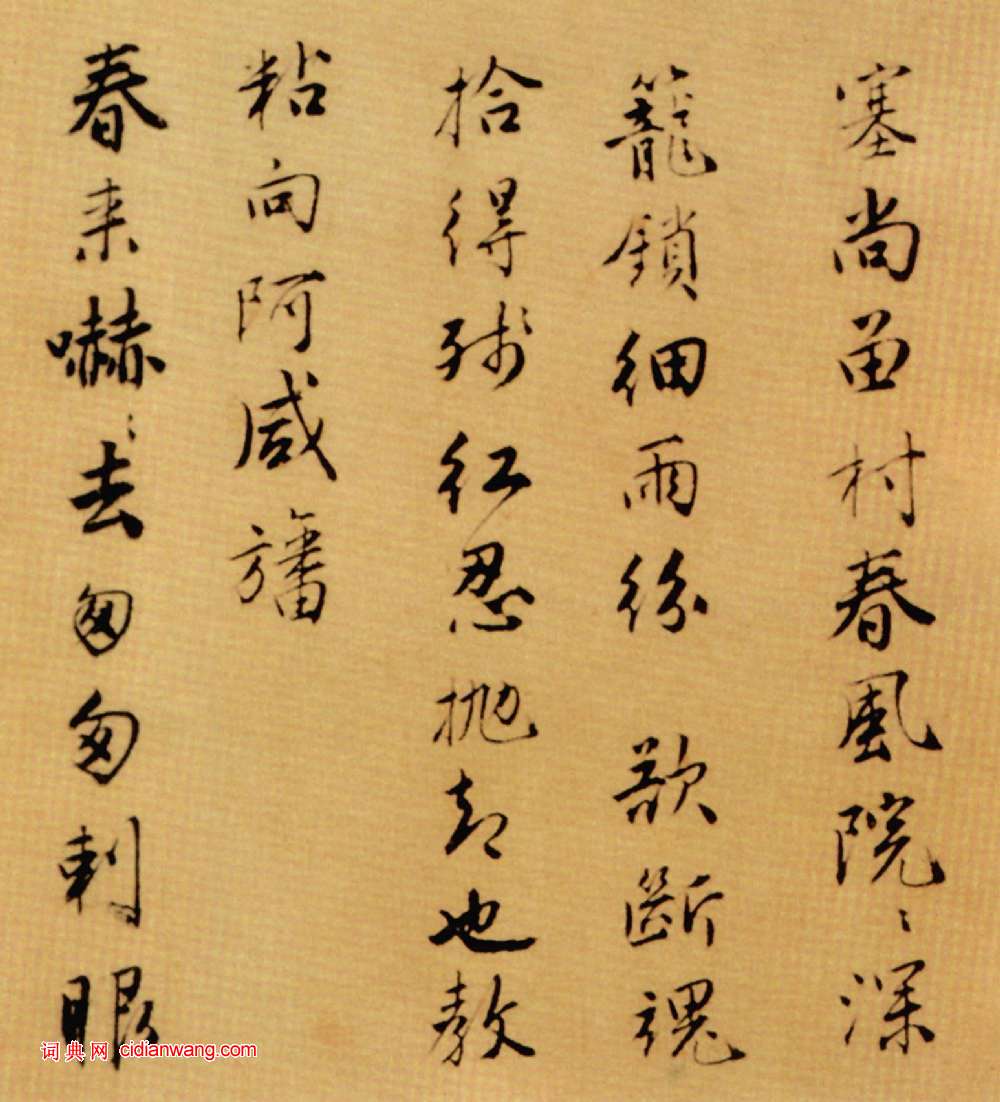 唐寅《落花詩冊》普林斯頓大學附屬美術館藏本