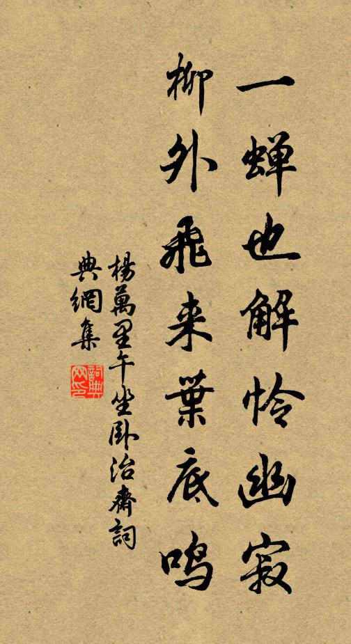 不愛燒金術,唯留煮石方 詩詞名句