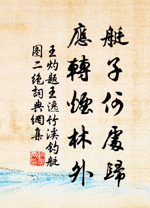 見個人人、越格風流,饒濟濟、入時打扮 詩詞名句