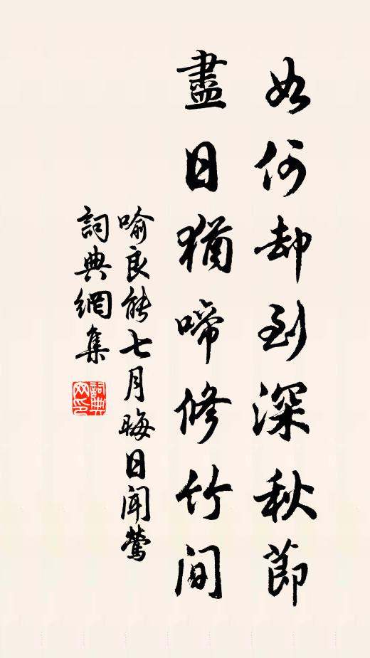 枕鈴常警夜,築甬更驚秋 詩詞名句