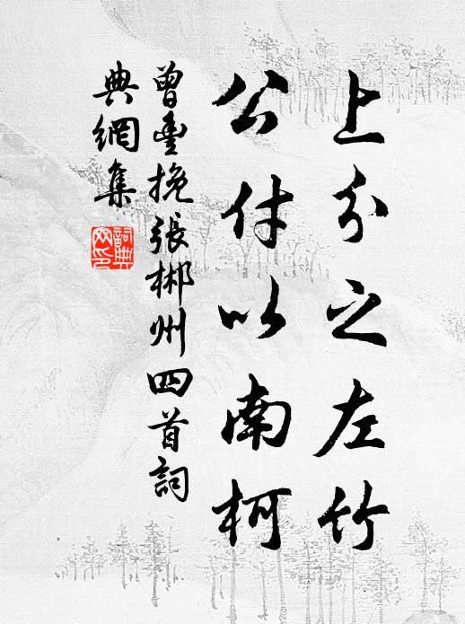 可惜唐家三百載，聲明文物愧宗周 詩詞名句