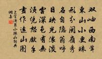 燕去鴻來何日了，多少世間心事 詩詞名句