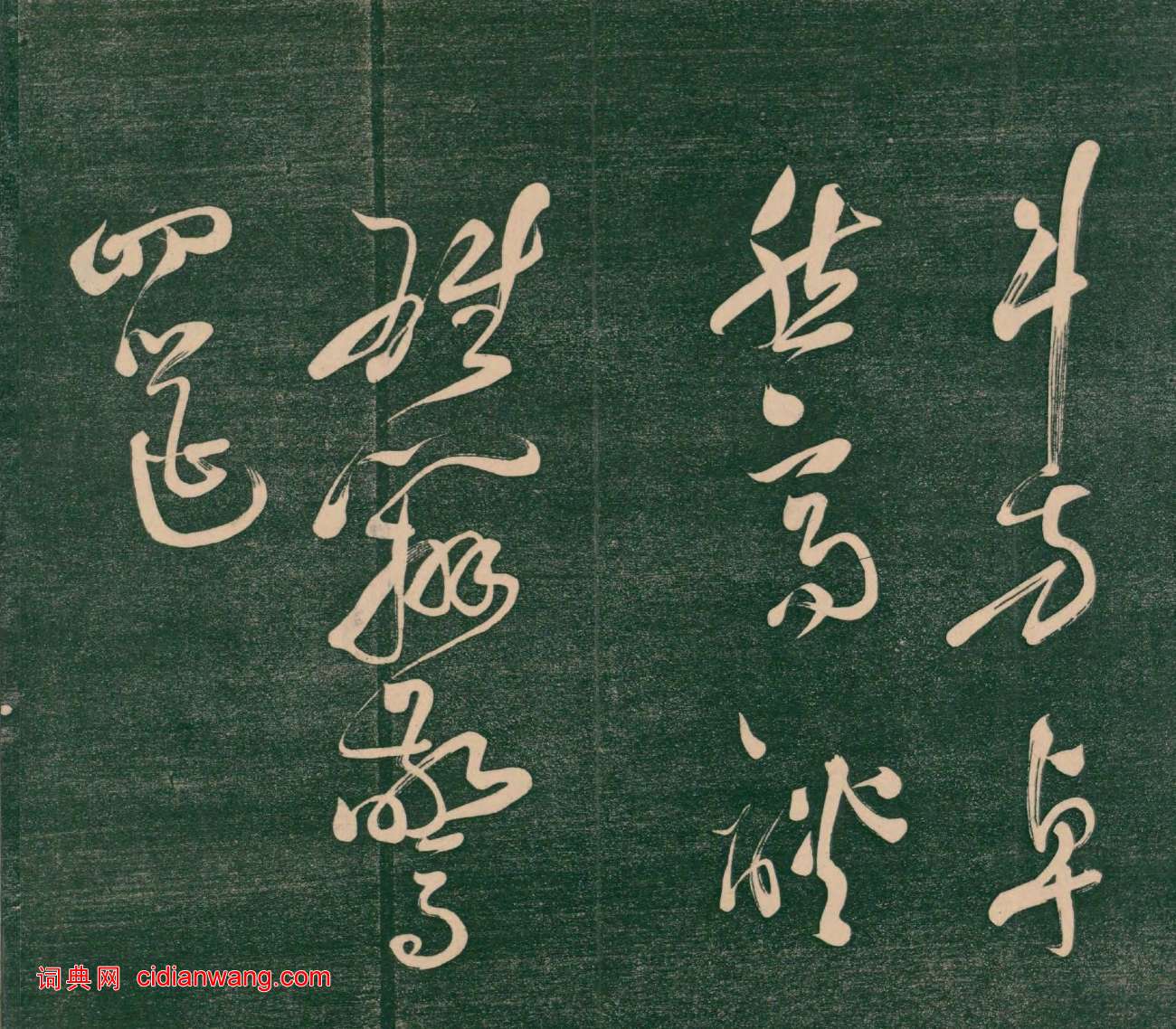 祝允明草書《飲中八仙歌》