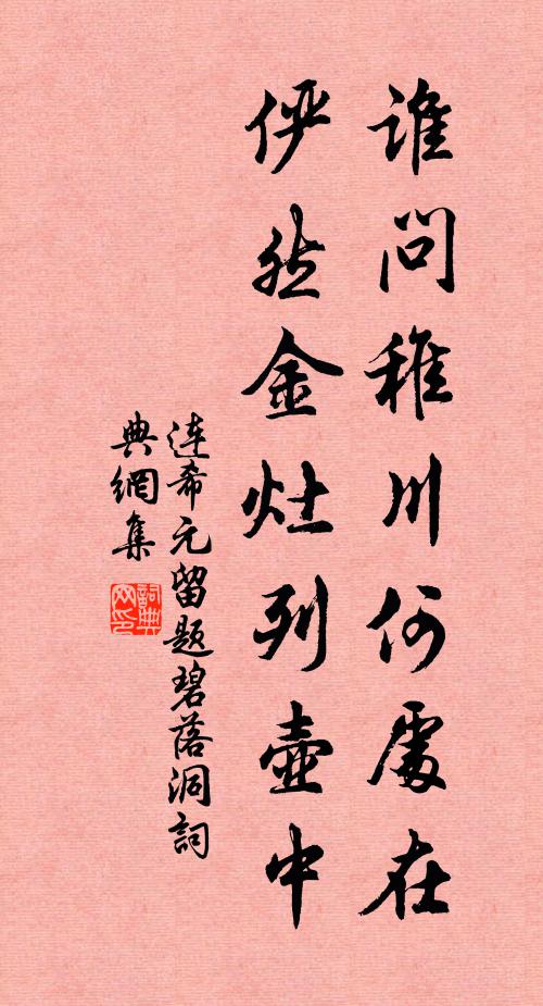 長亭一醉非難事,造物相撩莫管渠 詩詞名句