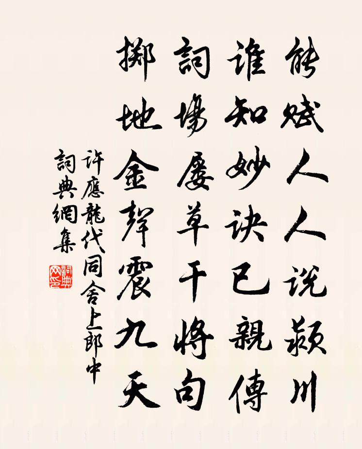 許應龍代同舍上郎中書法作品欣賞