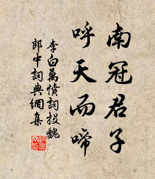 聊以玉壺贈,置之君子堂 詩詞名句