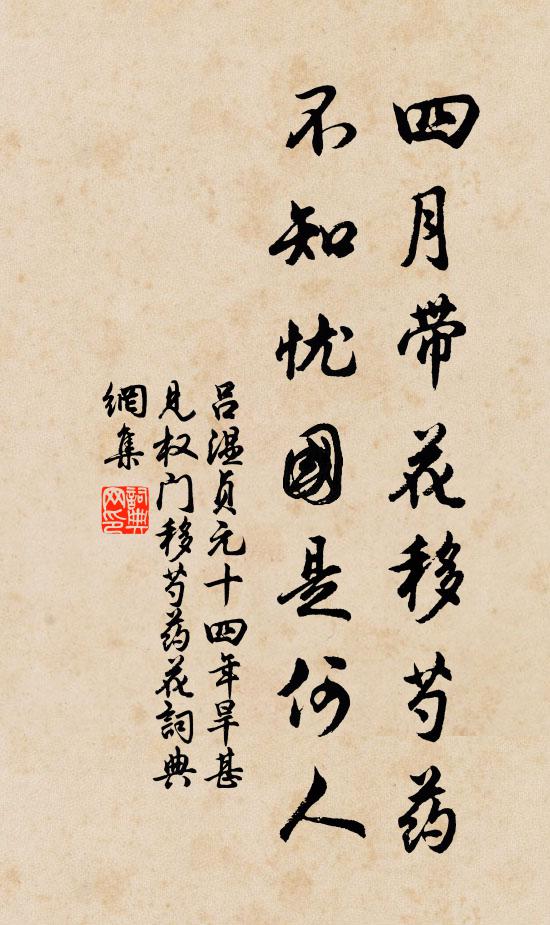 本初面目，稟三光精秀，分來團聚 詩詞名句