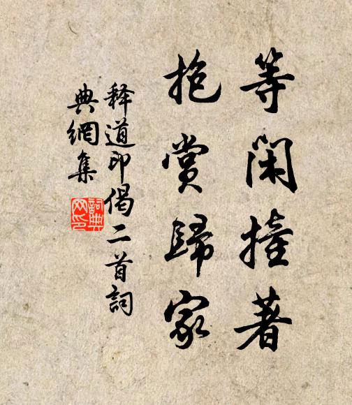 自憐收拾征衣客,白眼寒空送雁群 詩詞名句