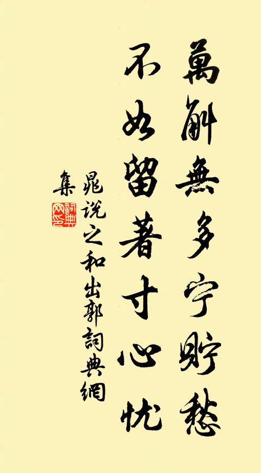 四壁題詞略無罅，偶來仍復有詩酬 詩詞名句