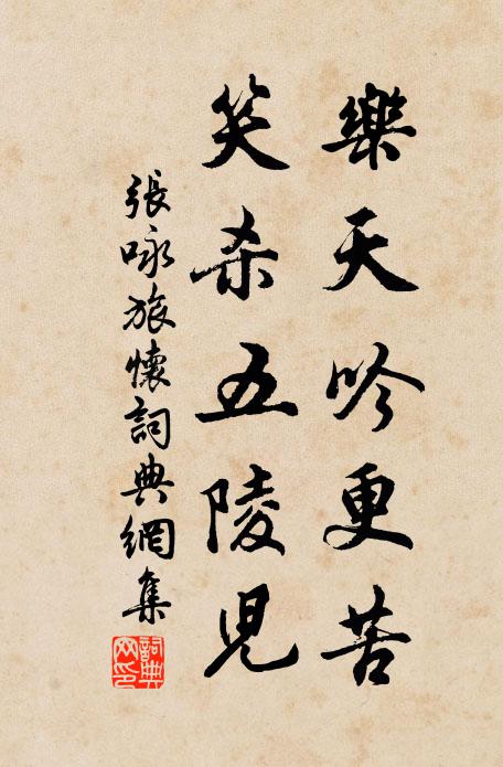 吳衣厭拂洛陽塵,夢寐一樽淮海濱 詩詞名句