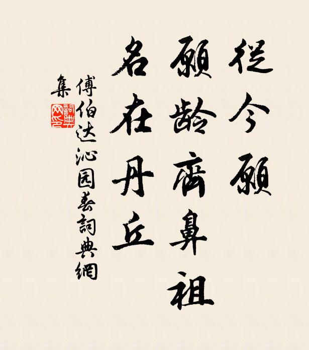 治中公事暇,領客共留憩 詩詞名句