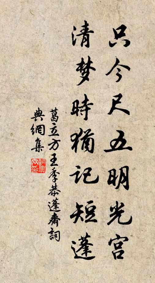 冷落江南倦翼，但惟有、心香一縷 詩詞名句