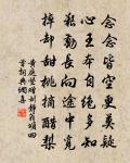 志意修則驕富貴,道義重則輕王公。 詩詞名句