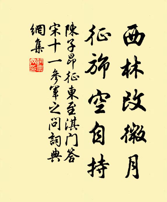 有水不妨時載月,無人誰與共登山 詩詞名句