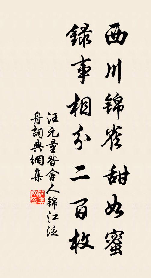 遊人只恐歸來悄 詩詞名句