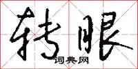 梅花樁的意思_梅花樁的解釋_國語詞典