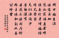 未必待聞韶 詩詞名句