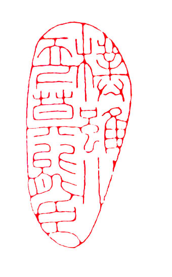 劉迺中書法欣賞