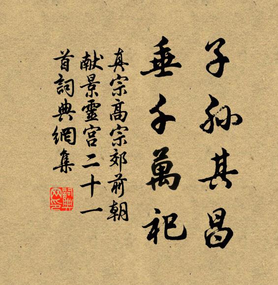 如池之酒如林肉，不與寒士作廈屋 詩詞名句