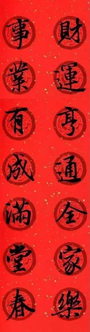 王羲之集字春聯32對