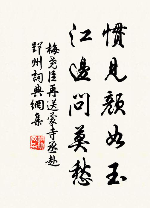 喜為正直怒奸諛 詩詞名句