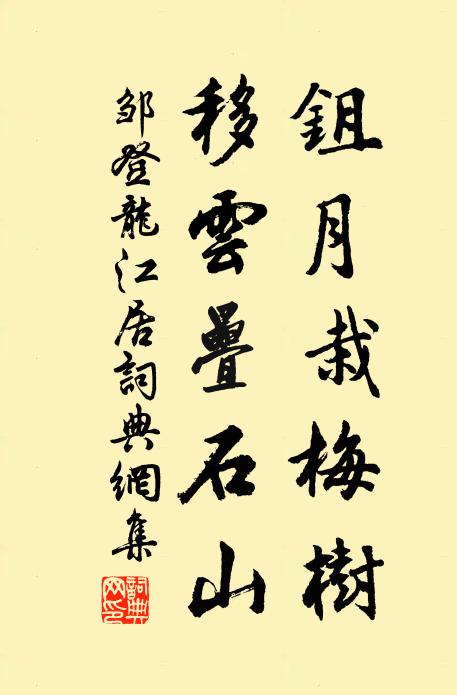 結交要在相知耳,趣向不殊水投水 詩詞名句