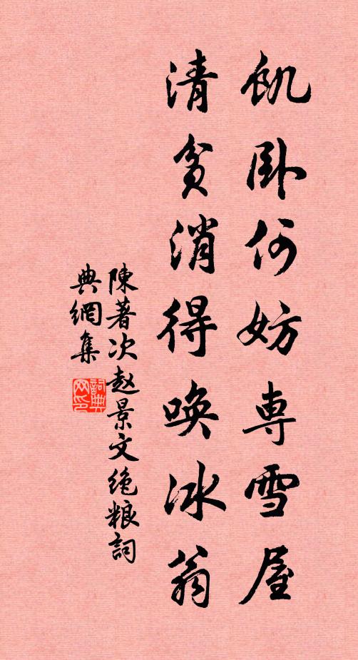 二十餘年別石門，燈前感舊欲消魂 詩詞名句