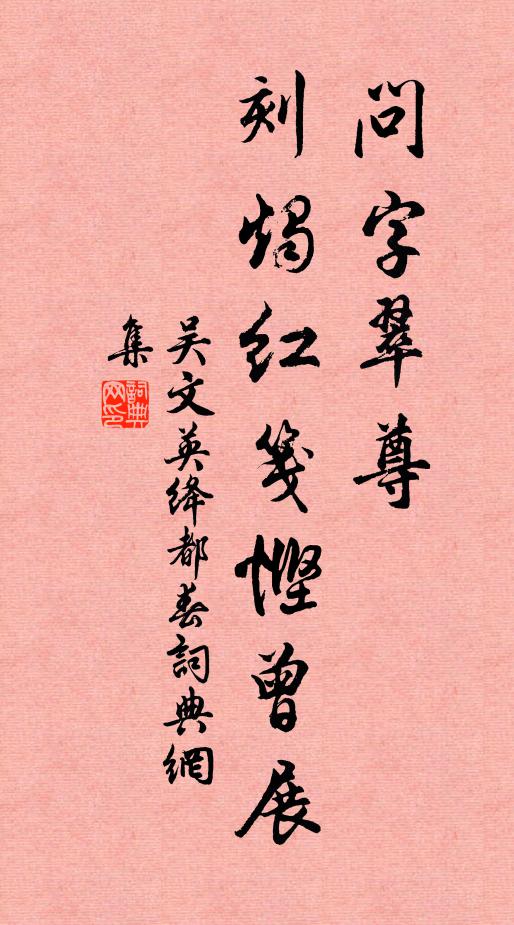 朅聞衛返魯,倦馬始休轡 詩詞名句