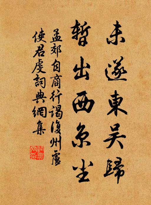 睿略皇威遠,英風帝業開 詩詞名句