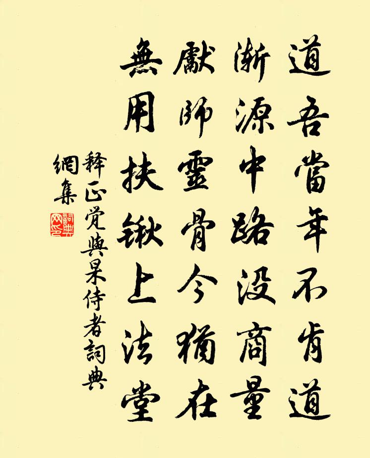 釋正覺與杲侍者書法作品欣賞